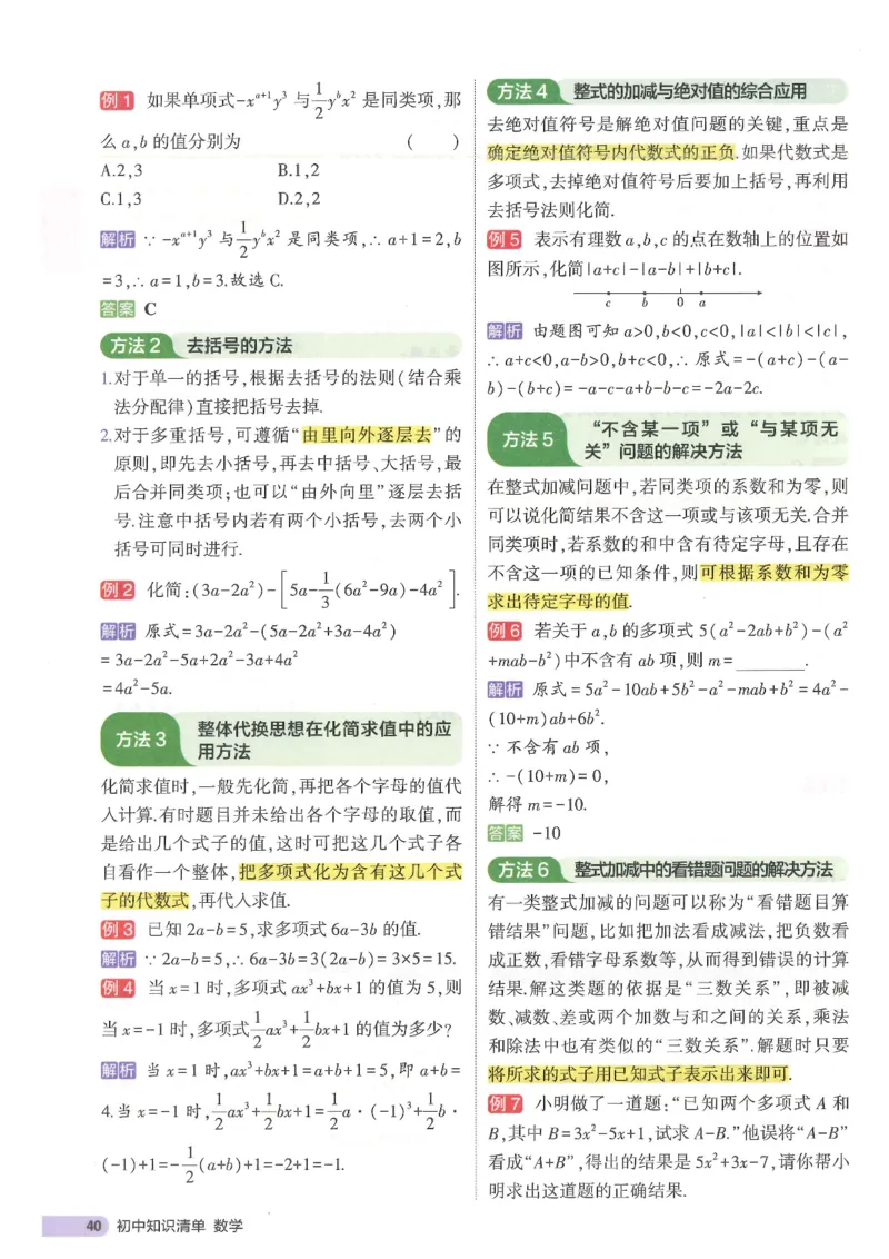 2025版《初中知识清单》-数学_《初中全科目知识点汇总》_2025初中知识清单_数学