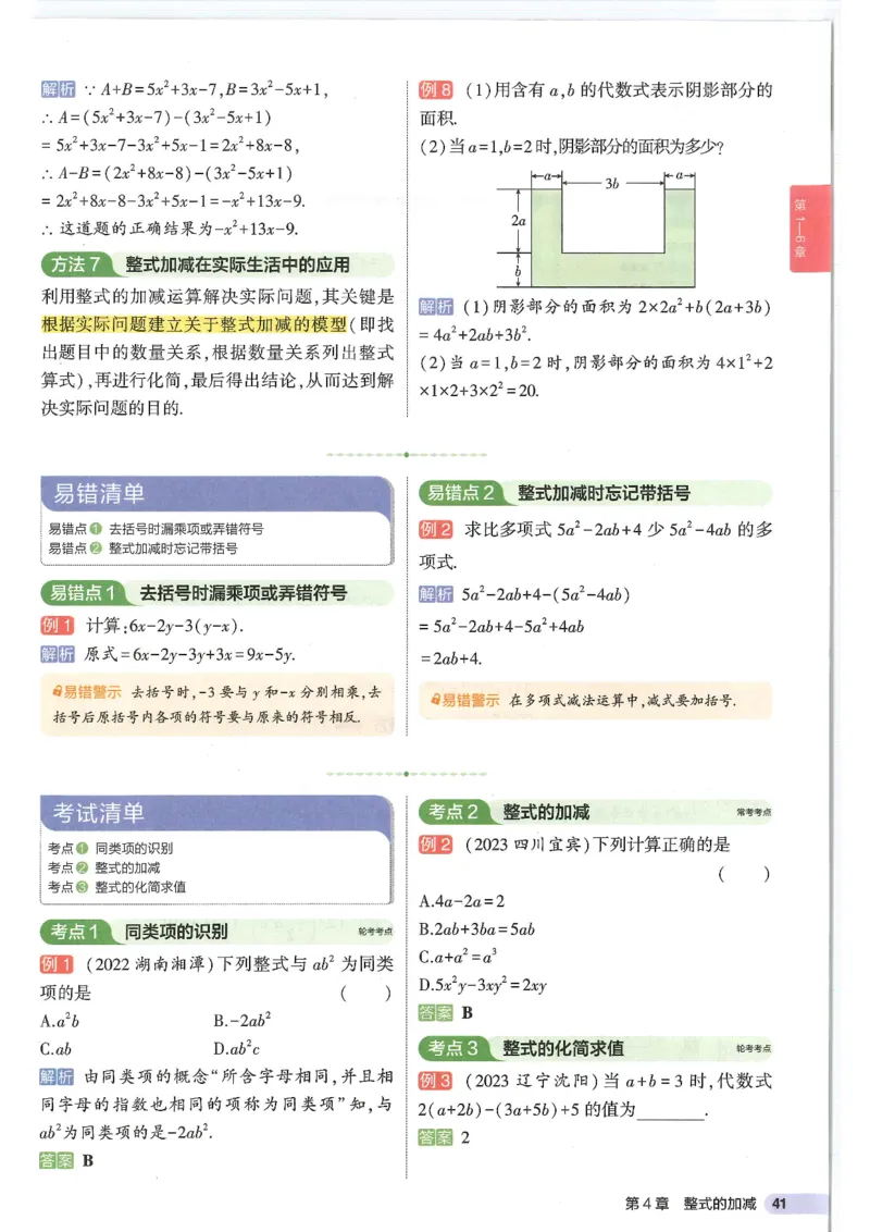2025版《初中知识清单》-数学_《初中全科目知识点汇总》_2025初中知识清单_数学
