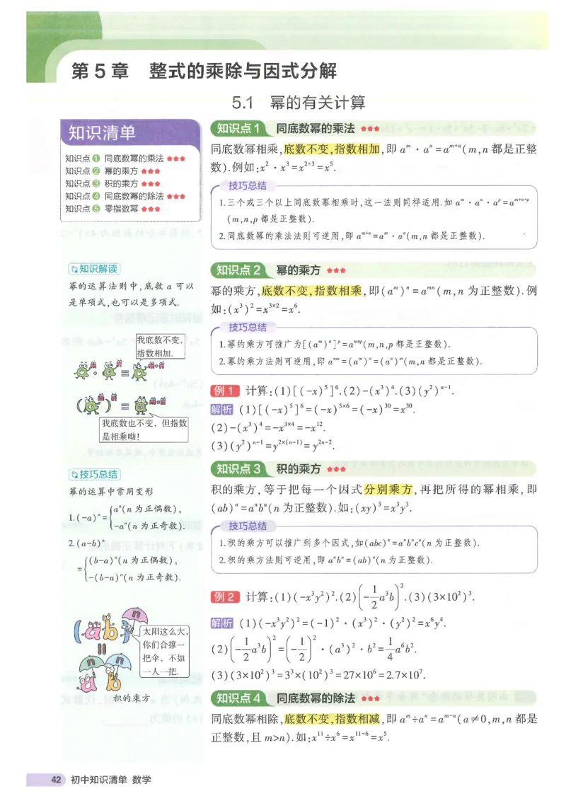 2025版《初中知识清单》-数学_《初中全科目知识点汇总》_2025初中知识清单_数学