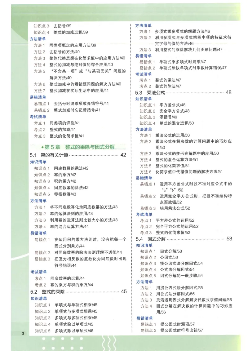 2025版《初中知识清单》-数学_《初中全科目知识点汇总》_2025初中知识清单_数学