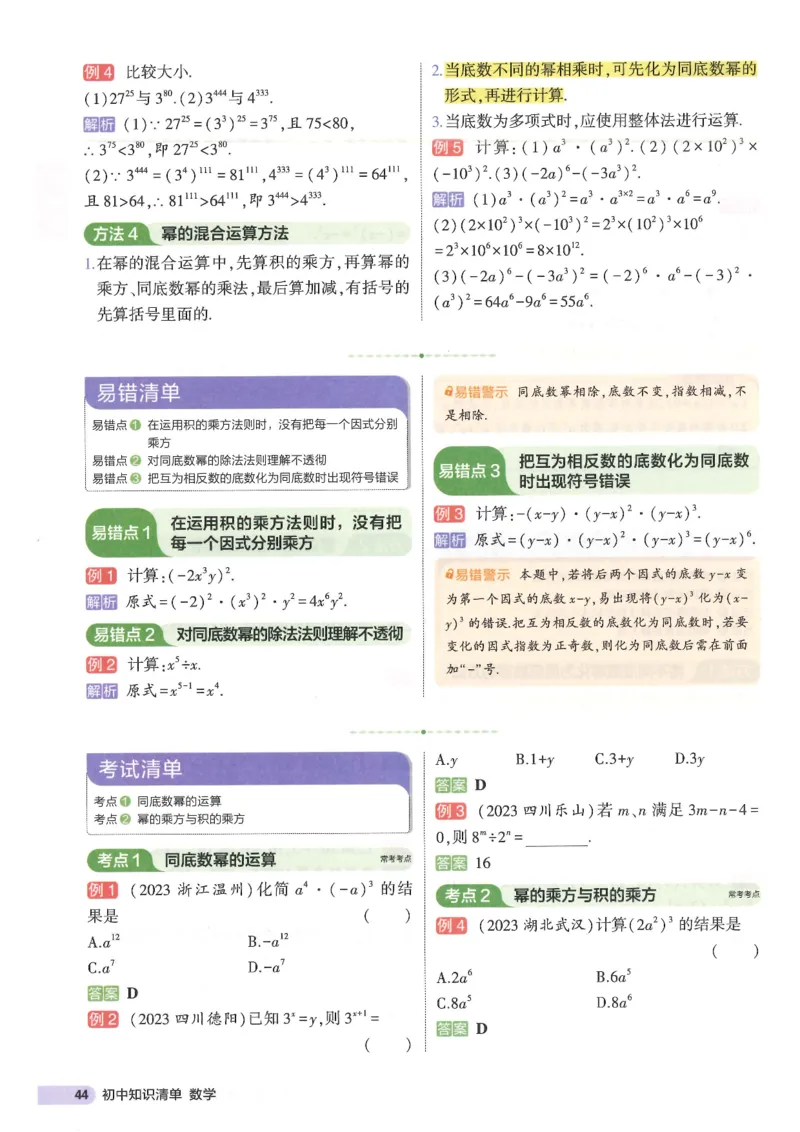 2025版《初中知识清单》-数学_《初中全科目知识点汇总》_2025初中知识清单_数学