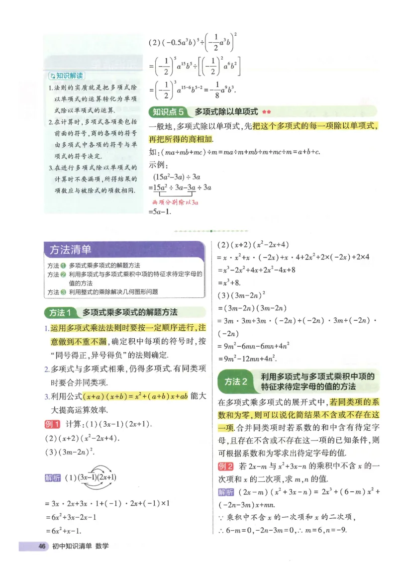 2025版《初中知识清单》-数学_《初中全科目知识点汇总》_2025初中知识清单_数学