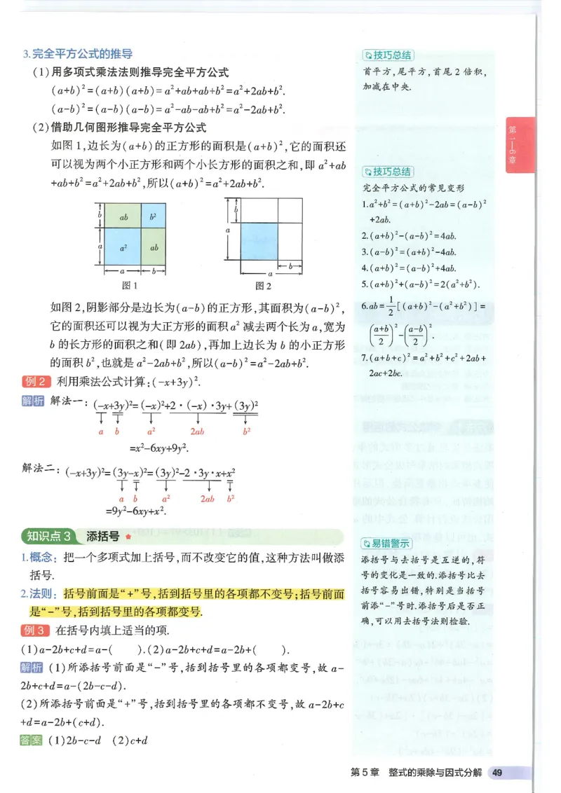 2025版《初中知识清单》-数学_《初中全科目知识点汇总》_2025初中知识清单_数学