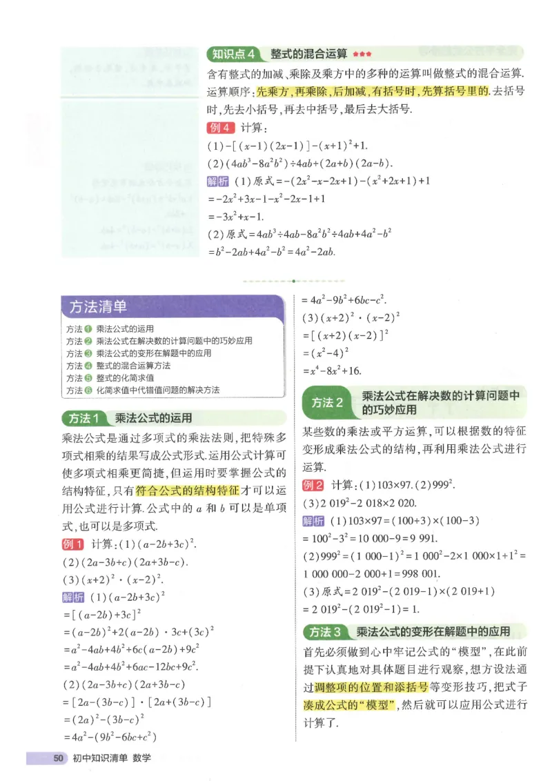 2025版《初中知识清单》-数学_《初中全科目知识点汇总》_2025初中知识清单_数学