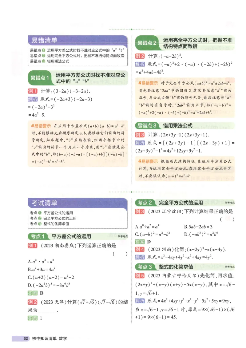 2025版《初中知识清单》-数学_《初中全科目知识点汇总》_2025初中知识清单_数学