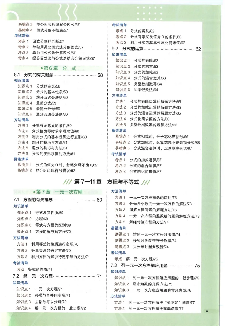 2025版《初中知识清单》-数学_《初中全科目知识点汇总》_2025初中知识清单_数学