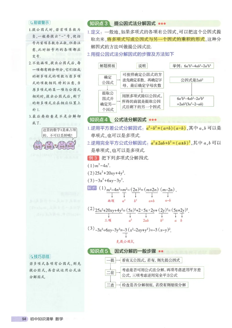 2025版《初中知识清单》-数学_《初中全科目知识点汇总》_2025初中知识清单_数学