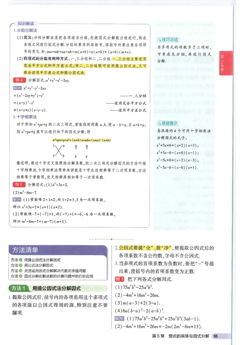2025版《初中知识清单》-数学_《初中全科目知识点汇总》_2025初中知识清单_数学