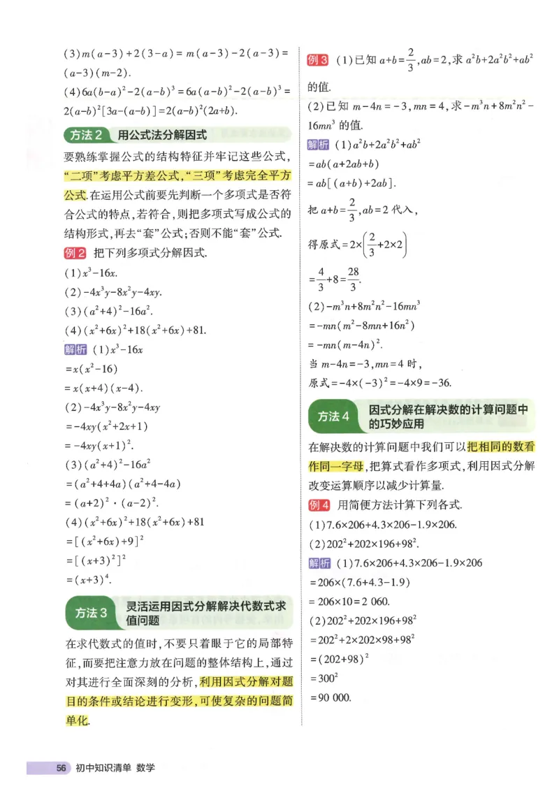 2025版《初中知识清单》-数学_《初中全科目知识点汇总》_2025初中知识清单_数学