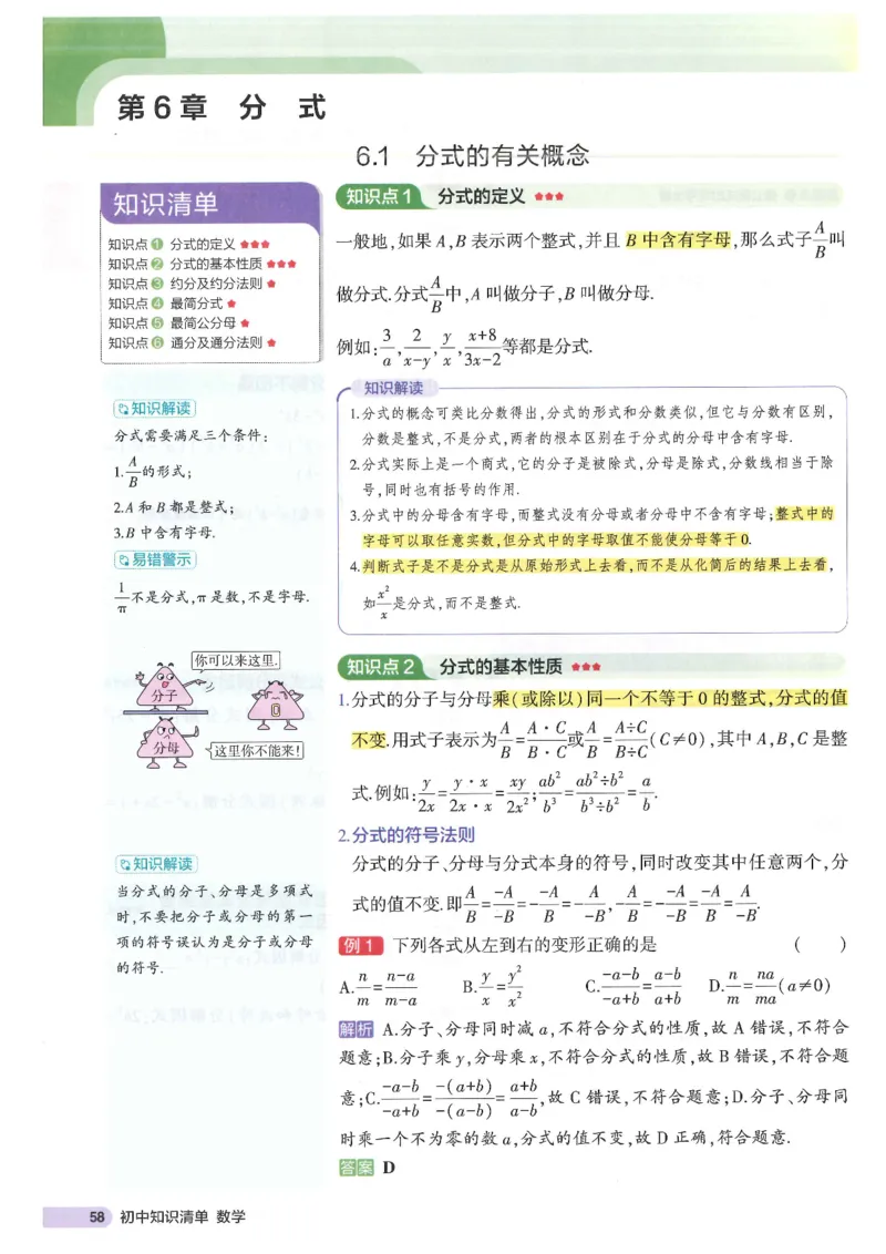 2025版《初中知识清单》-数学_《初中全科目知识点汇总》_2025初中知识清单_数学
