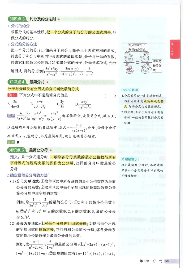 2025版《初中知识清单》-数学_《初中全科目知识点汇总》_2025初中知识清单_数学