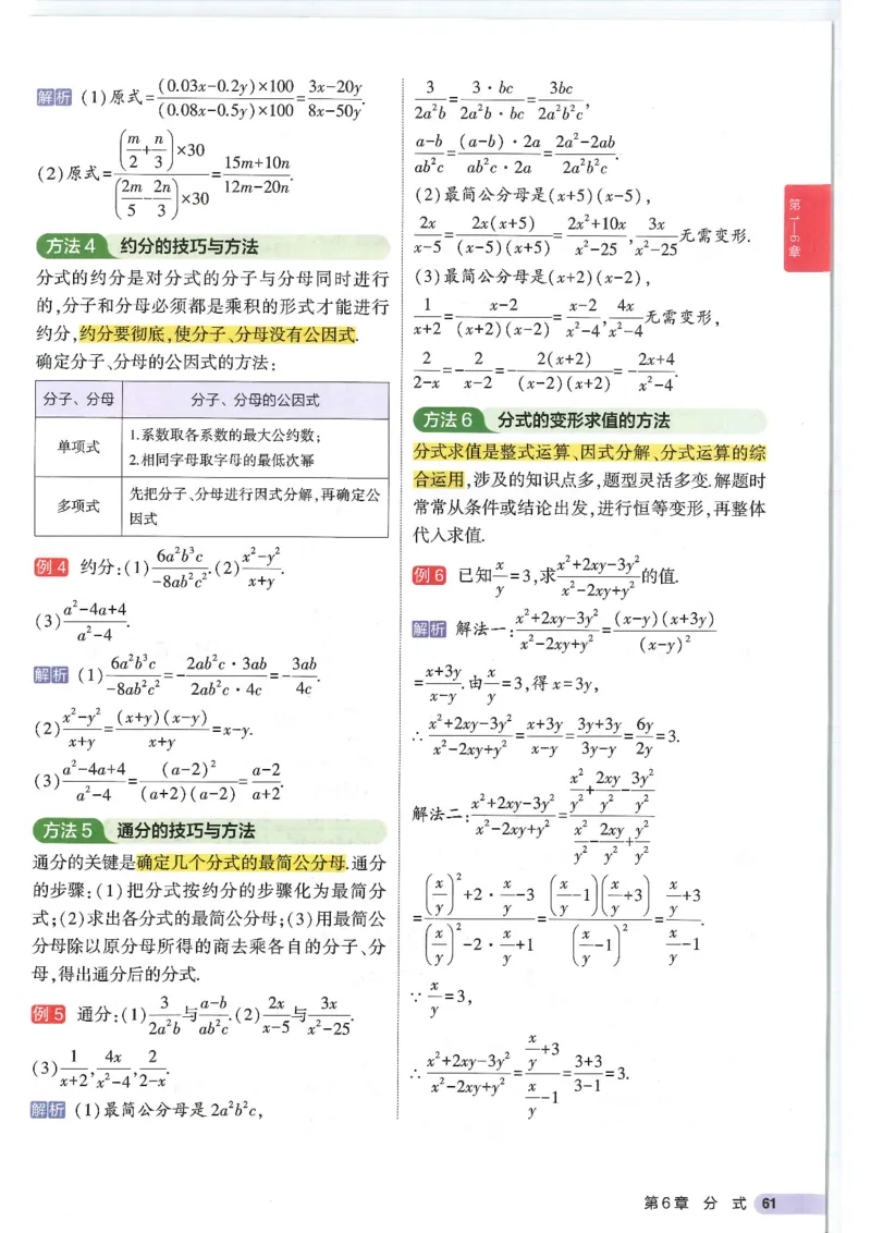 2025版《初中知识清单》-数学_《初中全科目知识点汇总》_2025初中知识清单_数学