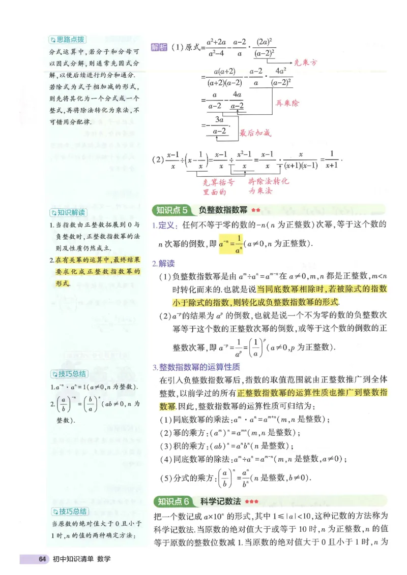 2025版《初中知识清单》-数学_《初中全科目知识点汇总》_2025初中知识清单_数学