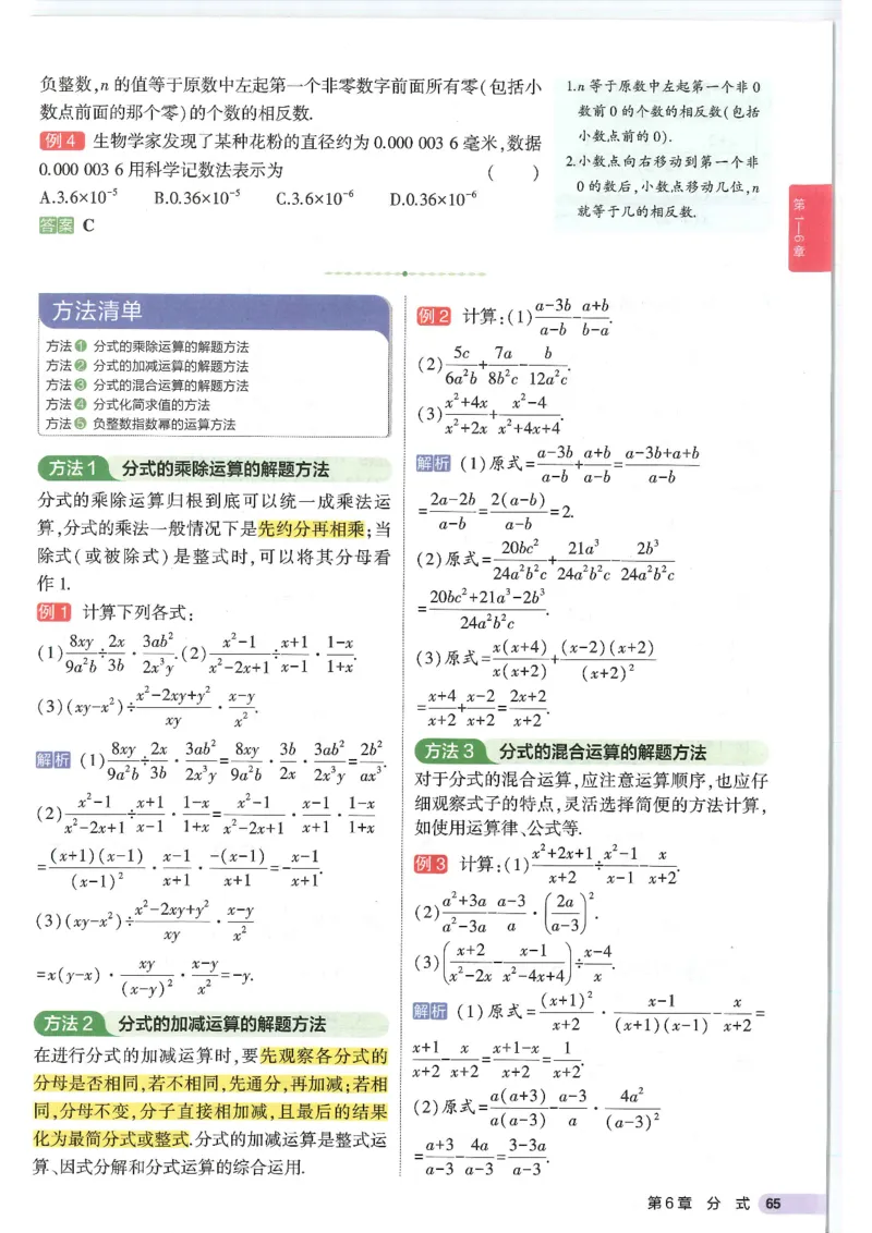 2025版《初中知识清单》-数学_《初中全科目知识点汇总》_2025初中知识清单_数学