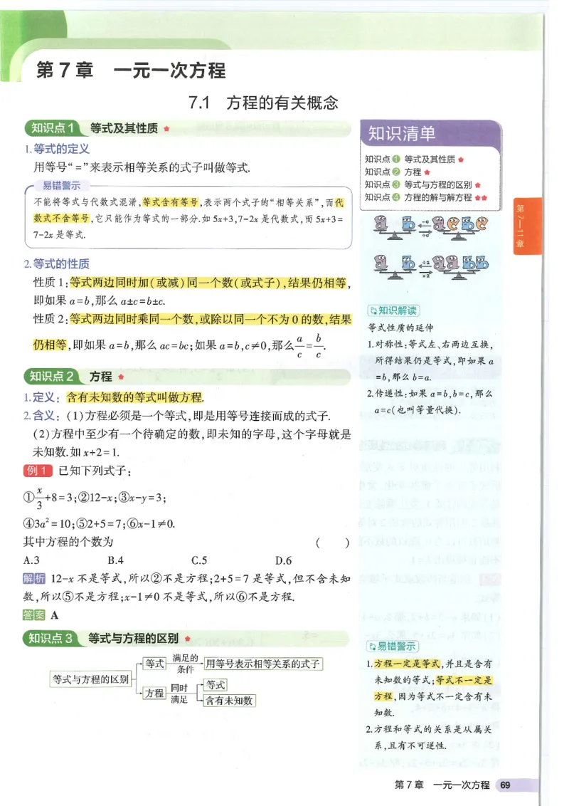 2025版《初中知识清单》-数学_《初中全科目知识点汇总》_2025初中知识清单_数学
