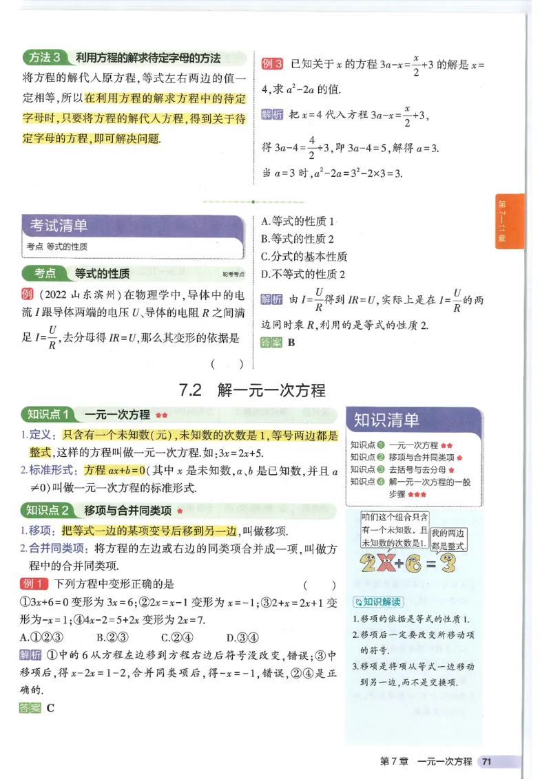 2025版《初中知识清单》-数学_《初中全科目知识点汇总》_2025初中知识清单_数学