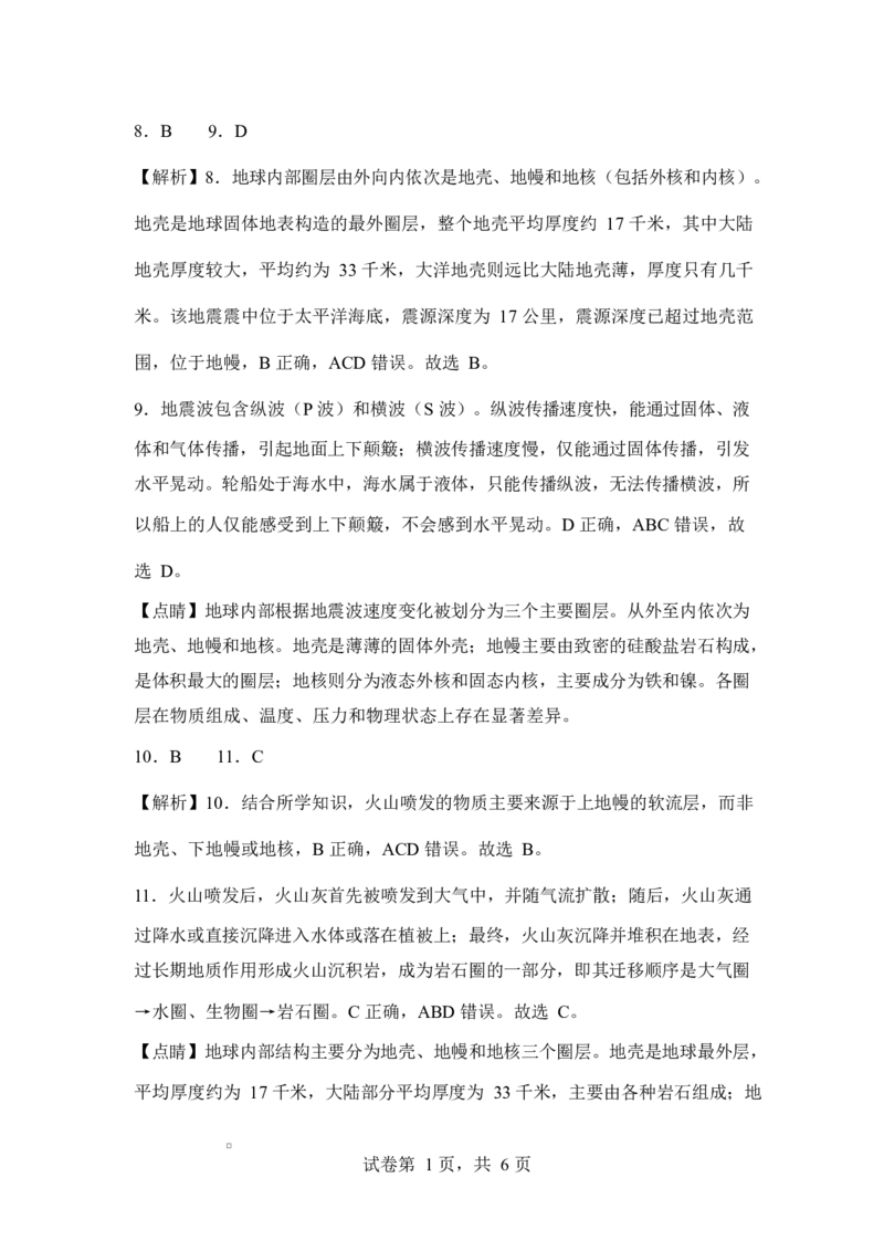 9月地理考试答案_2025年10月高一试卷_251003湖南省株洲世纪星高级中学2025-2026学年高一上学期第一次月考
