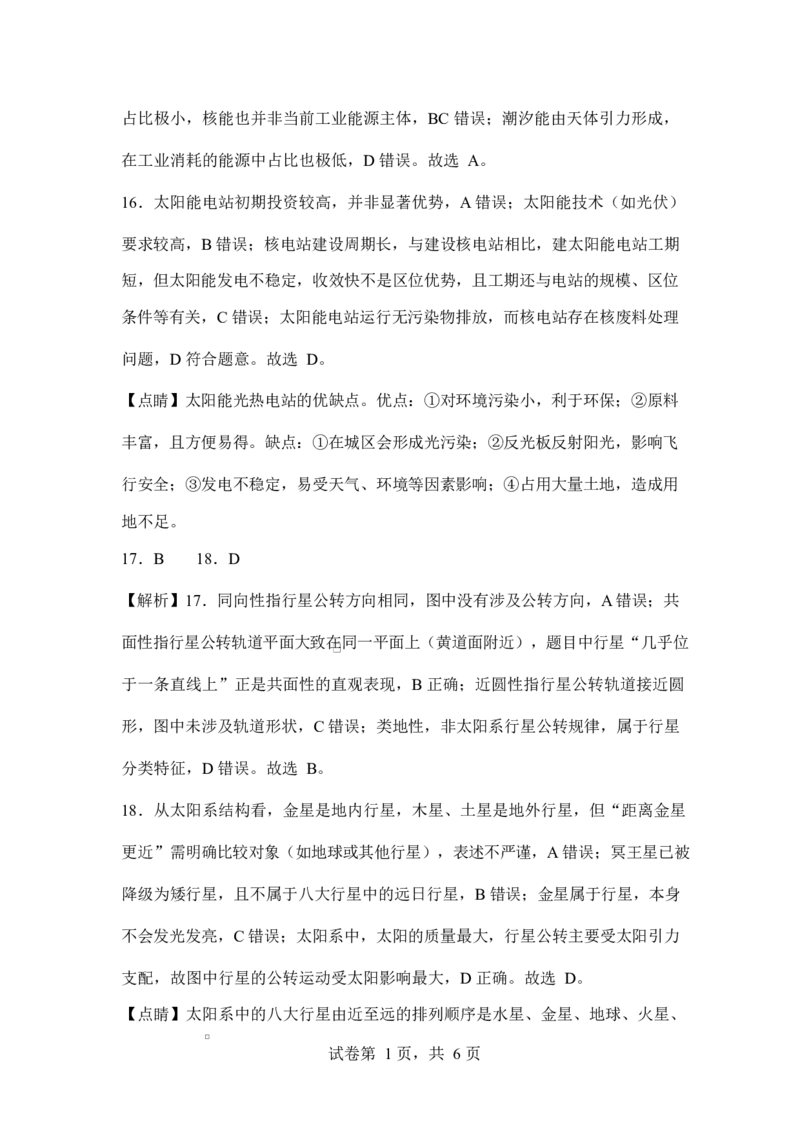 9月地理考试答案_2025年10月高一试卷_251003湖南省株洲世纪星高级中学2025-2026学年高一上学期第一次月考
