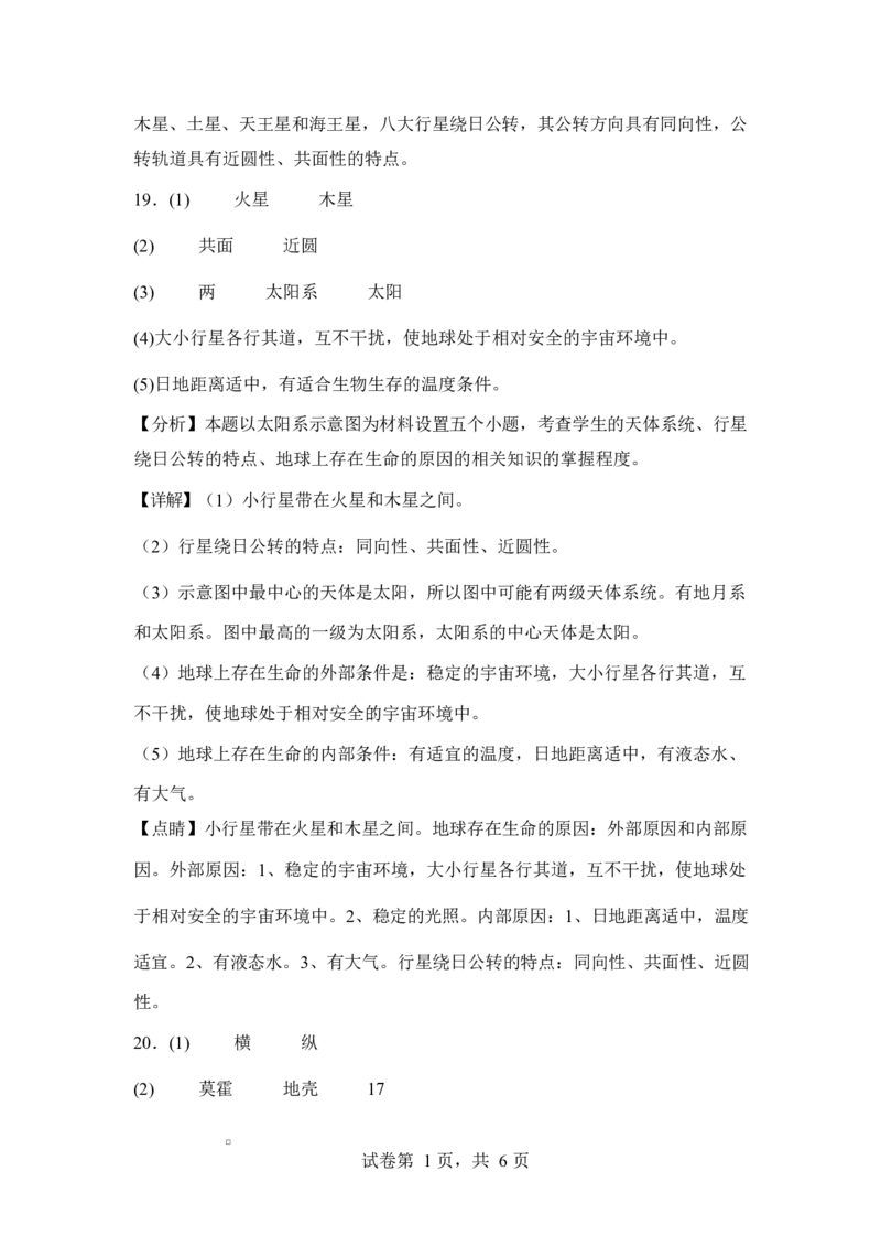 9月地理考试答案_2025年10月高一试卷_251003湖南省株洲世纪星高级中学2025-2026学年高一上学期第一次月考