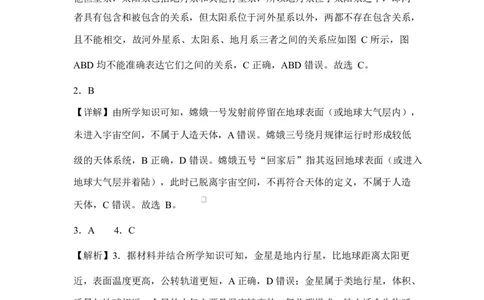 9月地理考试答案_2025年10月高一试卷_251003湖南省株洲世纪星高级中学2025-2026学年高一上学期第一次月考