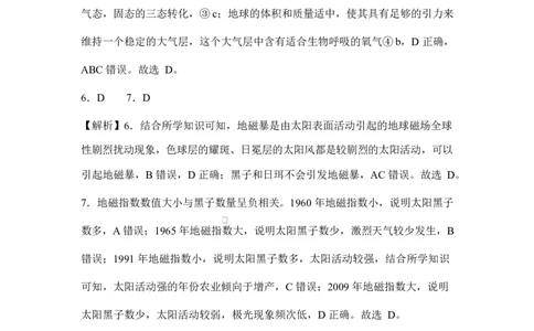 9月地理考试答案_2025年10月高一试卷_251003湖南省株洲世纪星高级中学2025-2026学年高一上学期第一次月考