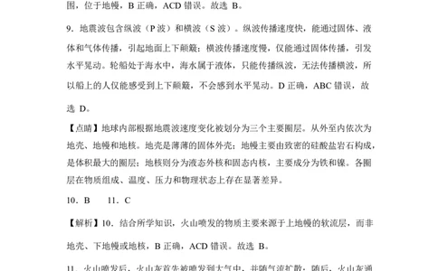 9月地理考试答案_2025年10月高一试卷_251003湖南省株洲世纪星高级中学2025-2026学年高一上学期第一次月考