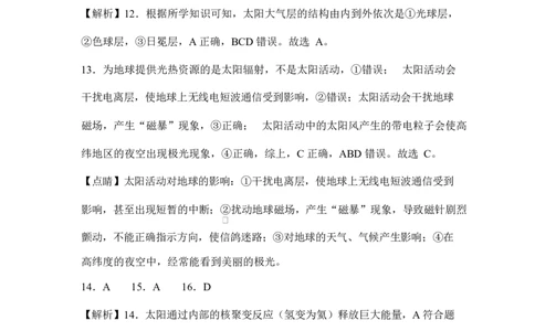 9月地理考试答案_2025年10月高一试卷_251003湖南省株洲世纪星高级中学2025-2026学年高一上学期第一次月考
