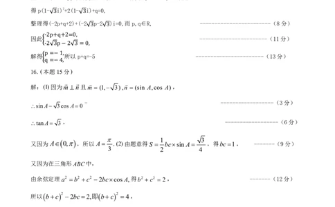 余姚中学2024学年第二学期质量检测高一数学学科答案3.7_2025年03月试卷_0320浙江省余姚中学2024-2025学年高一下学期3月月考试题