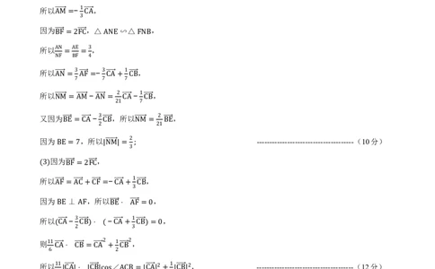 余姚中学2024学年第二学期质量检测高一数学学科答案3.7_2025年03月试卷_0320浙江省余姚中学2024-2025学年高一下学期3月月考试题