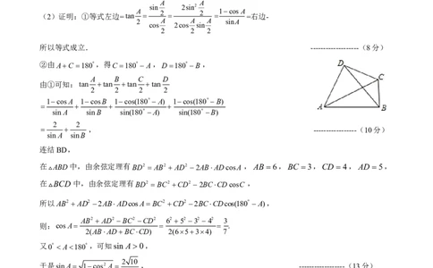 余姚中学2024学年第二学期质量检测高一数学学科答案3.7_2025年03月试卷_0320浙江省余姚中学2024-2025学年高一下学期3月月考试题