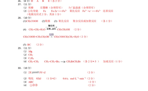 余姚中学高一下月考答案_2026年04月高一试卷_260421浙江省余姚中学2025-2026学年高一下学期4月质量检测试题