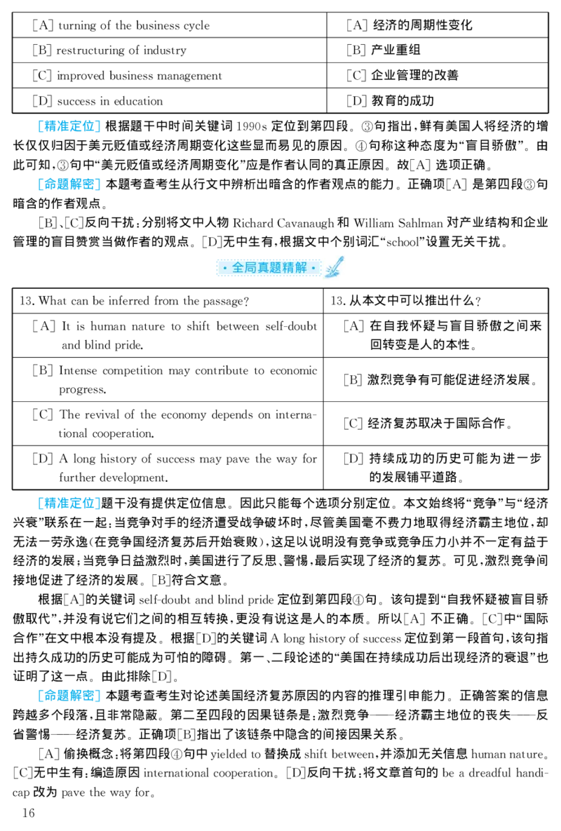 2000年考研英语真题解析_27考研真题_考研英语一、二真题+解析（1994-2026）_0.考研英语二真题与解析（1980-2026）_1.1980-2009年真题及解析(英语一二通用）_1998-2009年真题解析