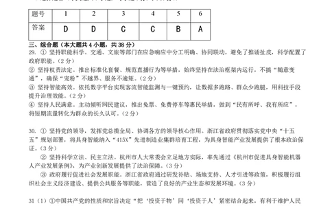 8高一政治答案_2026年04月高一试卷_260427浙江衢州五校联考2025-2026学年高一下学期期中考（全科）_高一参考答案