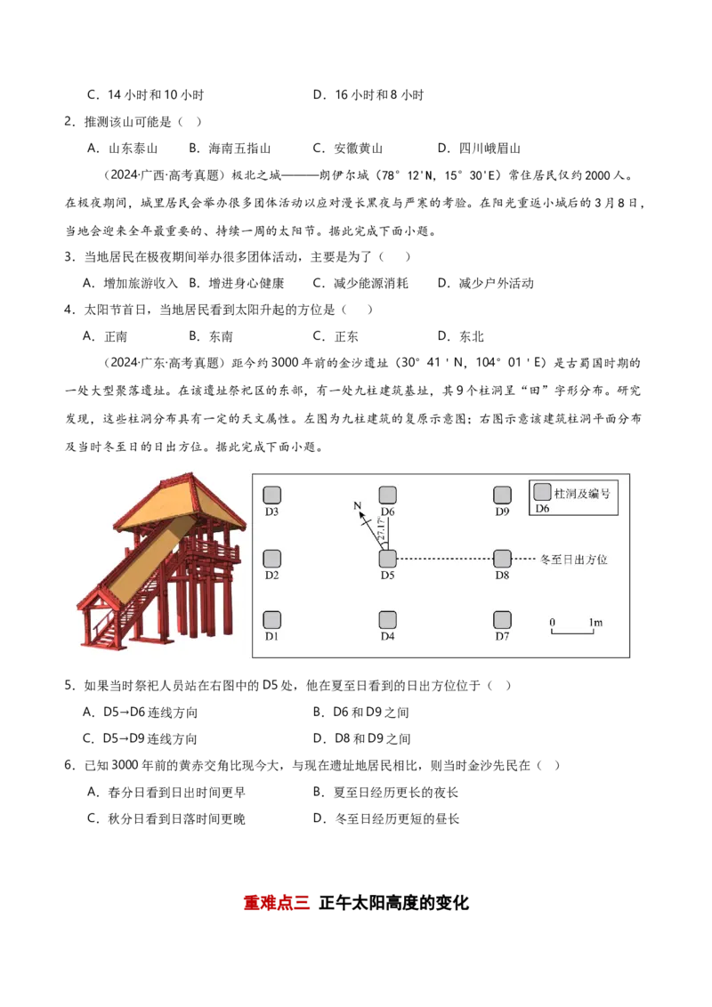 专题01地球的运动规律-2025年高考地理热点&middot;重点&middot;难点专练（黑吉辽专用）（原卷版）_2025年新高考资料_二轮复习_01高考语文等多个文件_2025年高三地理高考二轮复习专项提升