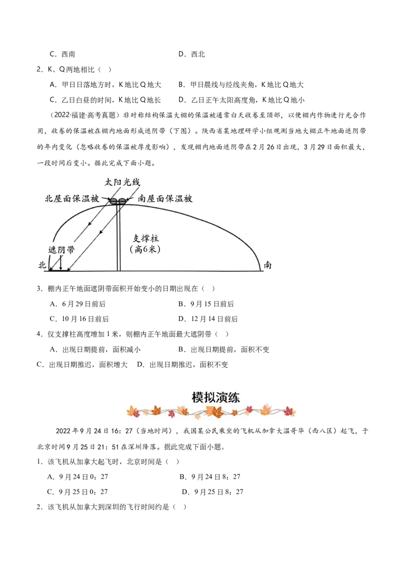 专题01地球的运动规律-2025年高考地理热点&middot;重点&middot;难点专练（黑吉辽专用）（原卷版）_2025年新高考资料_二轮复习_01高考语文等多个文件_2025年高三地理高考二轮复习专项提升