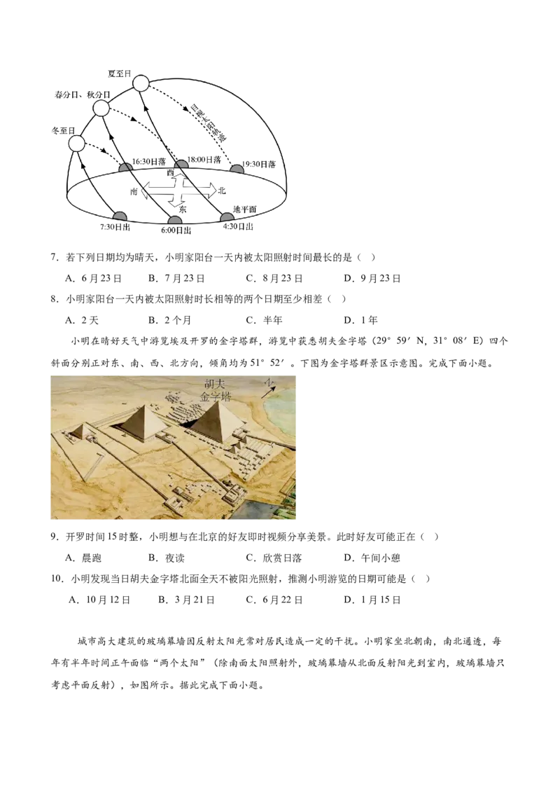 专题01地球的运动规律-2025年高考地理热点&middot;重点&middot;难点专练（黑吉辽专用）（原卷版）_2025年新高考资料_二轮复习_01高考语文等多个文件_2025年高三地理高考二轮复习专项提升