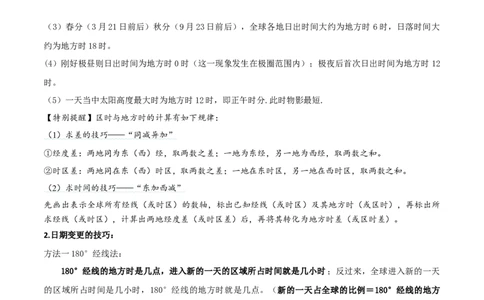 专题01地球的运动规律-2025年高考地理热点&middot;重点&middot;难点专练（黑吉辽专用）（原卷版）_2025年新高考资料_二轮复习_01高考语文等多个文件_2025年高三地理高考二轮复习专项提升