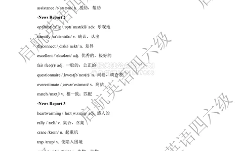 2024.12四级听力词汇_2026年6月其他机构_05.2026四级英语26年06月_01.2026四级英语启航老师_08.2021-2025听力真题词汇