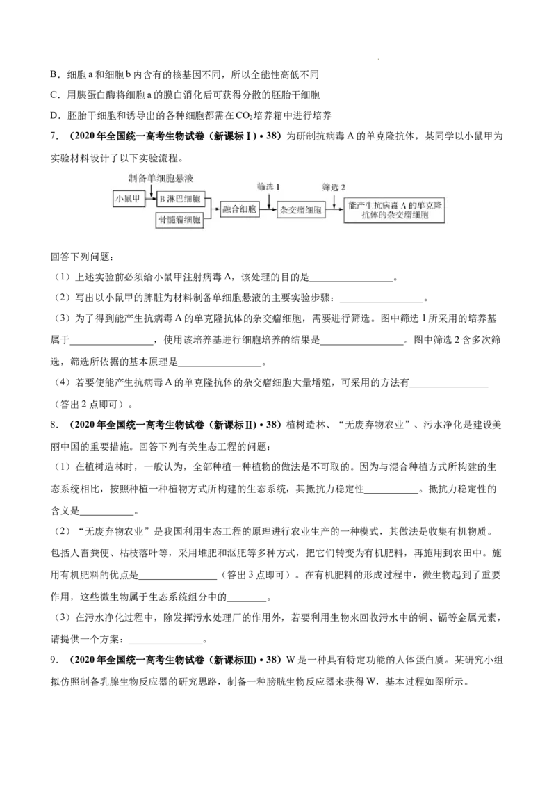 专题14生物技术与工程-三年（2020-2022）高考真题生物分项汇编（全国通用）（原卷版）_高考真题分类汇编(2012-2022)生物_高考真题分项汇编(2020-2022)生物