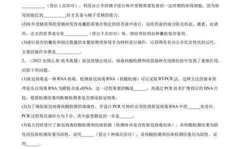 专题14生物技术与工程-三年（2020-2022）高考真题生物分项汇编（全国通用）（原卷版）_高考真题分类汇编(2012-2022)生物_高考真题分项汇编(2020-2022)生物