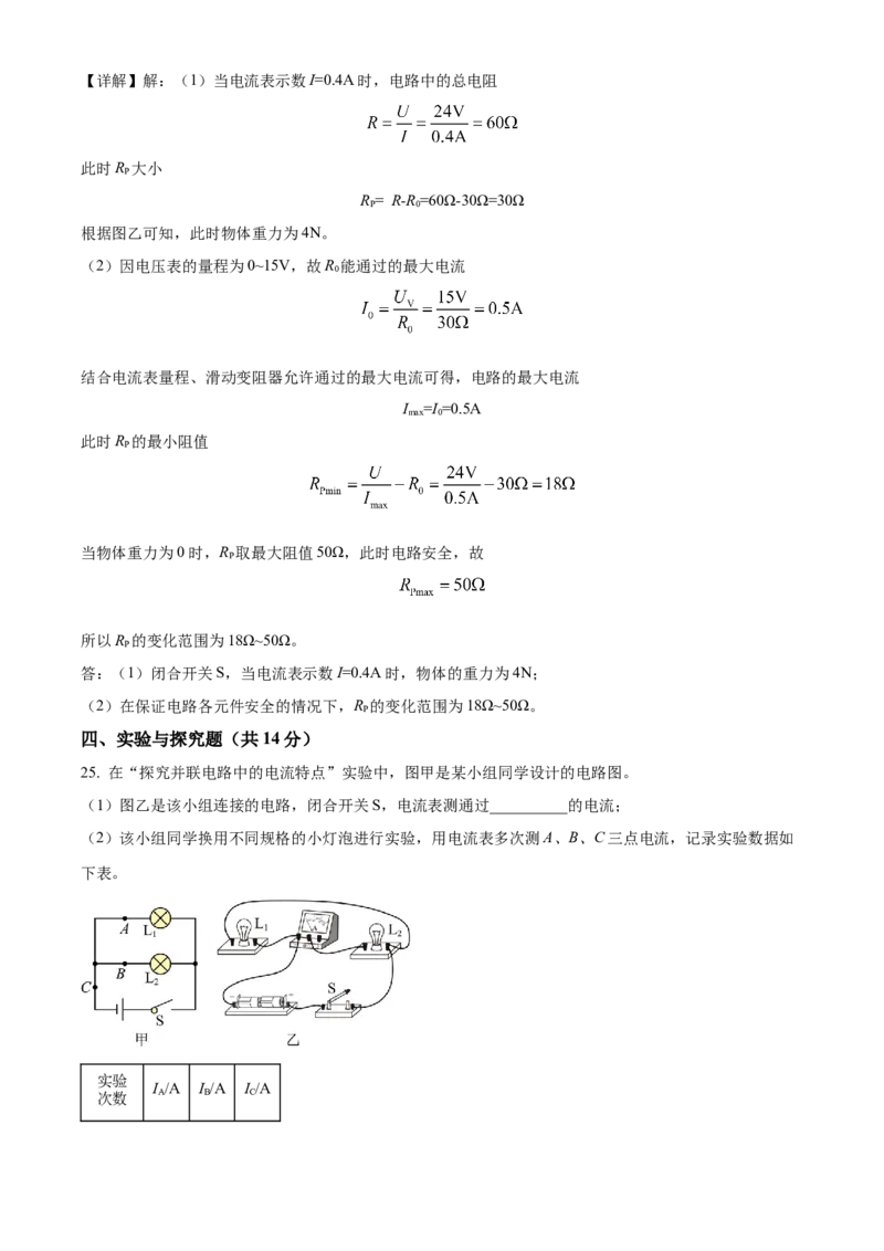 2024年四川省成都市物理中考真题解析版_初物_八年级上下册+九年级全一册物理_八年级物理上册_全套教学资源_课件教案2_中考真题_2.近三年全国中考真题