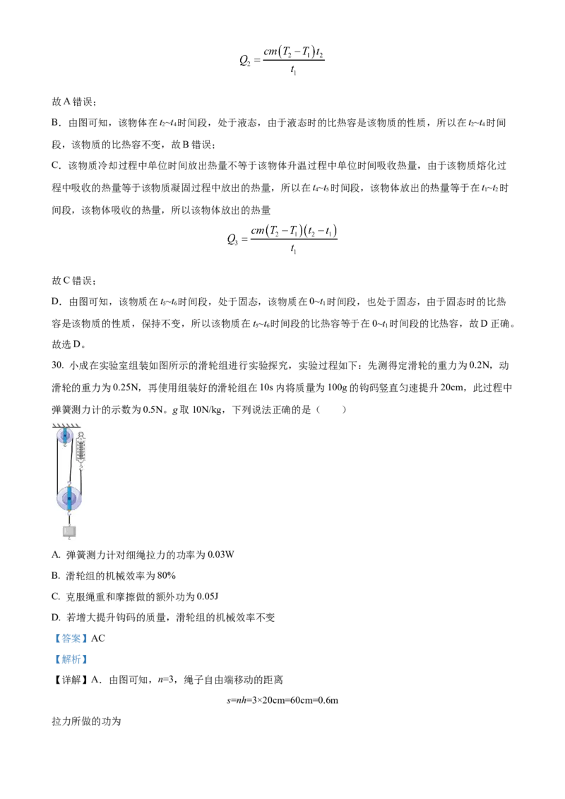 2024年四川省成都市物理中考真题解析版_初物_八年级上下册+九年级全一册物理_八年级物理上册_全套教学资源_课件教案2_中考真题_2.近三年全国中考真题