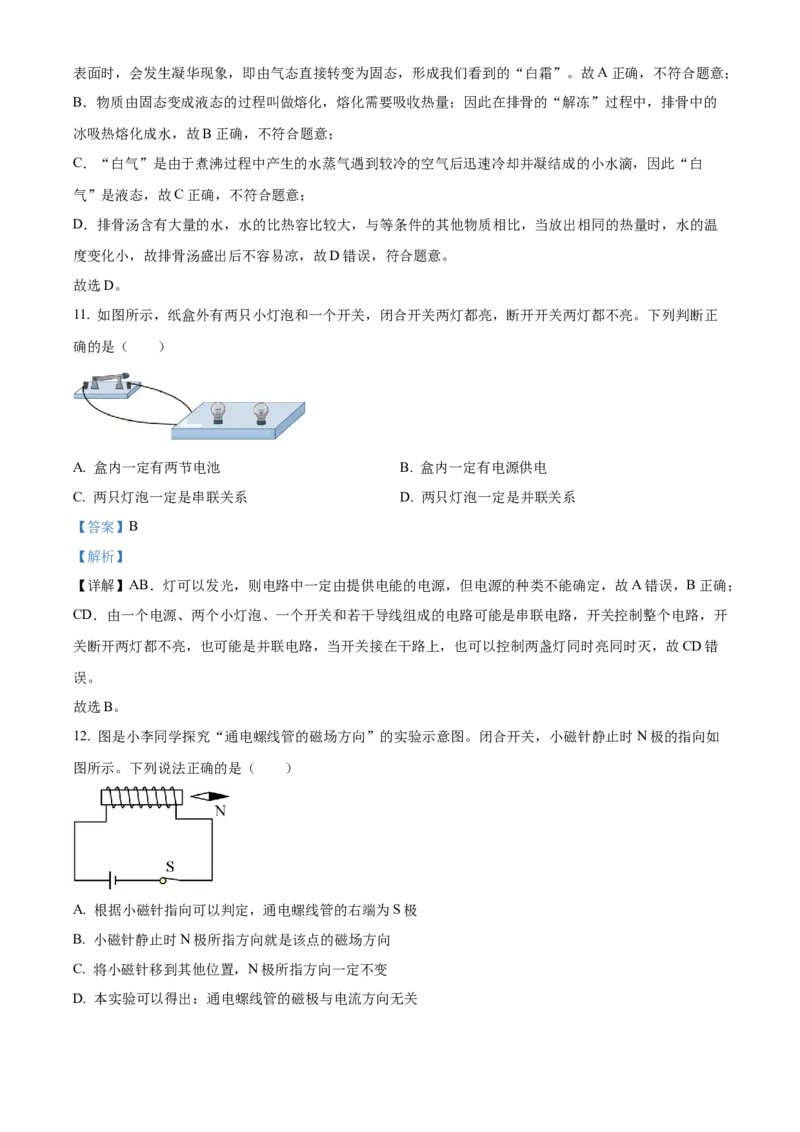 2024年四川省成都市物理中考真题解析版_初物_八年级上下册+九年级全一册物理_八年级物理上册_全套教学资源_课件教案2_中考真题_2.近三年全国中考真题