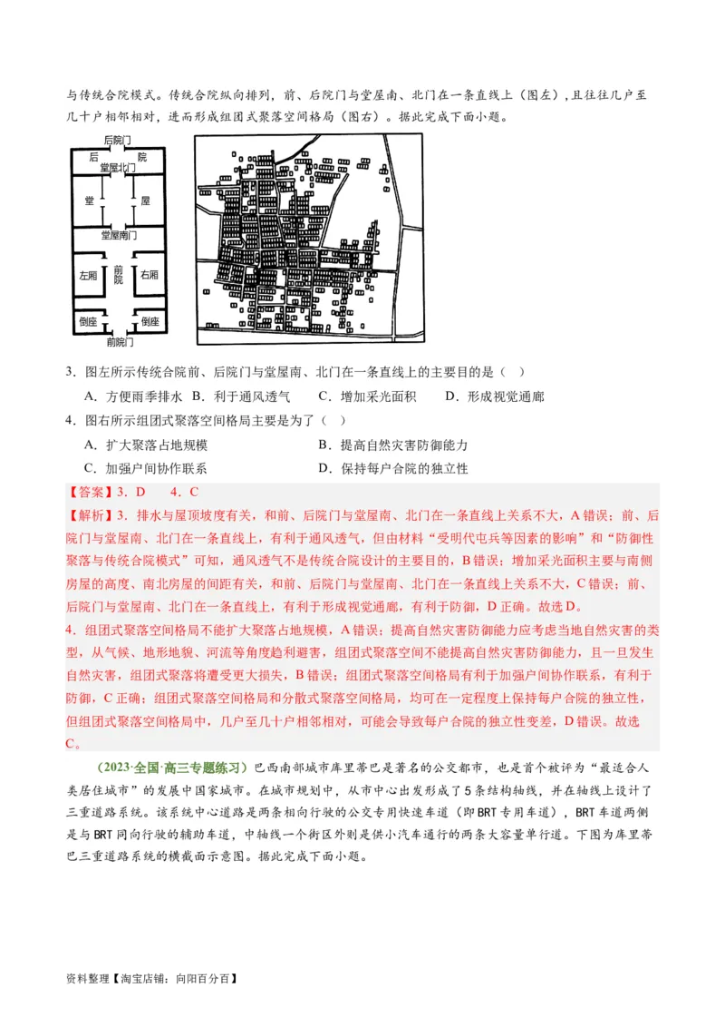 2.1城乡空间结构与城乡区位（练习）（解析版）_新高考复习资料_2024年新高考复习资料_一轮复习资料_完备战2024年高考地理一轮复习考点帮（新高考专用）_第三部分人文地理