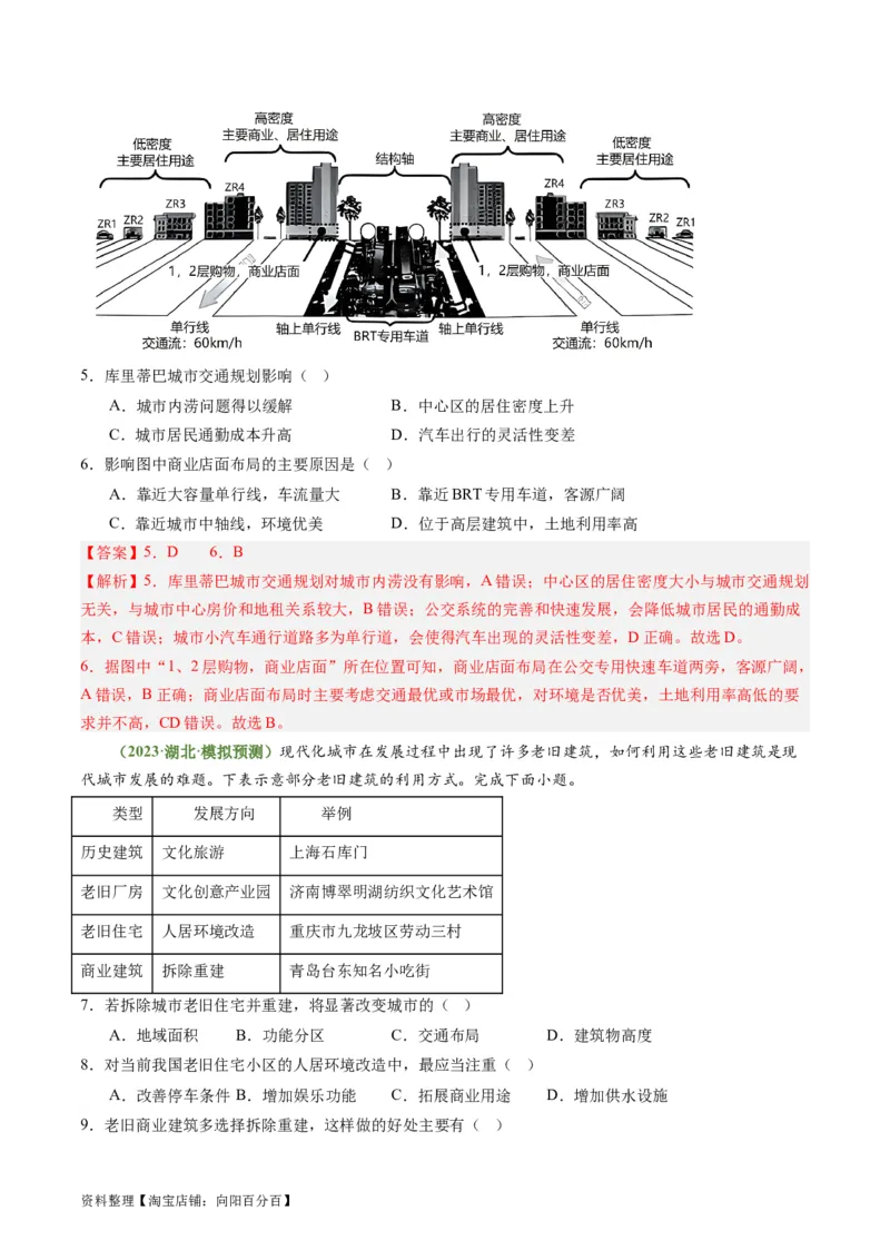2.1城乡空间结构与城乡区位（练习）（解析版）_新高考复习资料_2024年新高考复习资料_一轮复习资料_完备战2024年高考地理一轮复习考点帮（新高考专用）_第三部分人文地理