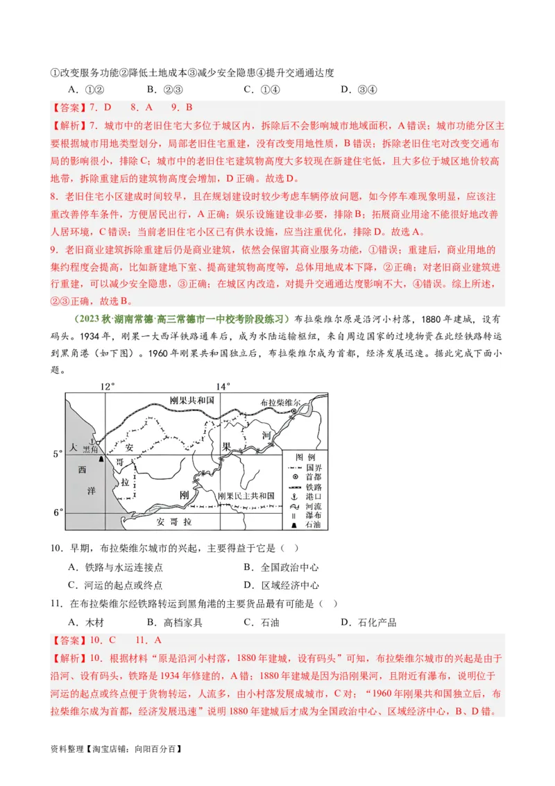 2.1城乡空间结构与城乡区位（练习）（解析版）_新高考复习资料_2024年新高考复习资料_一轮复习资料_完备战2024年高考地理一轮复习考点帮（新高考专用）_第三部分人文地理