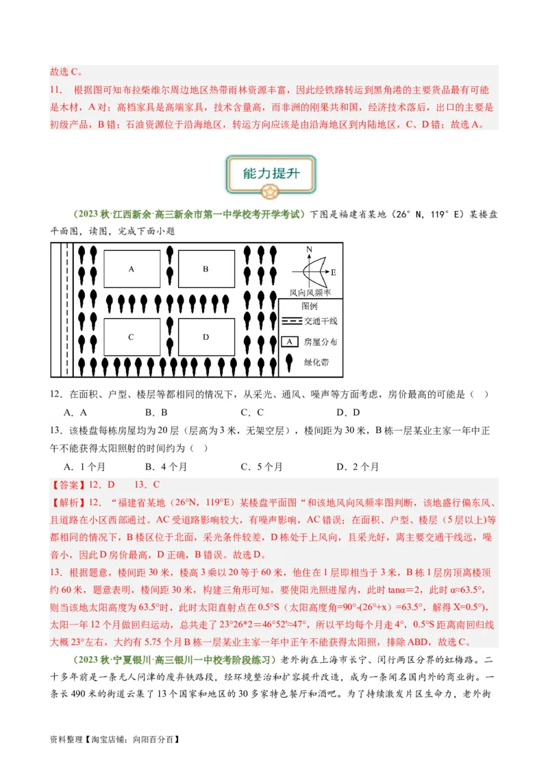 2.1城乡空间结构与城乡区位（练习）（解析版）_新高考复习资料_2024年新高考复习资料_一轮复习资料_完备战2024年高考地理一轮复习考点帮（新高考专用）_第三部分人文地理