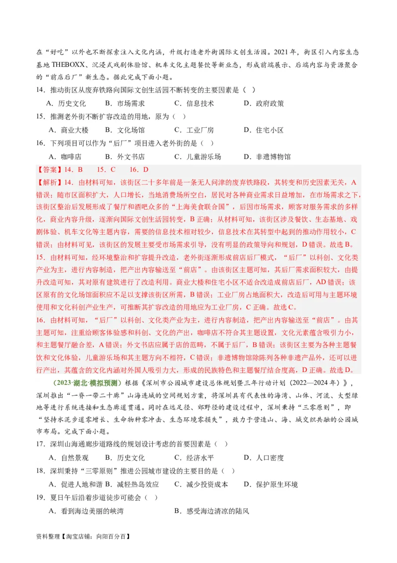2.1城乡空间结构与城乡区位（练习）（解析版）_新高考复习资料_2024年新高考复习资料_一轮复习资料_完备战2024年高考地理一轮复习考点帮（新高考专用）_第三部分人文地理