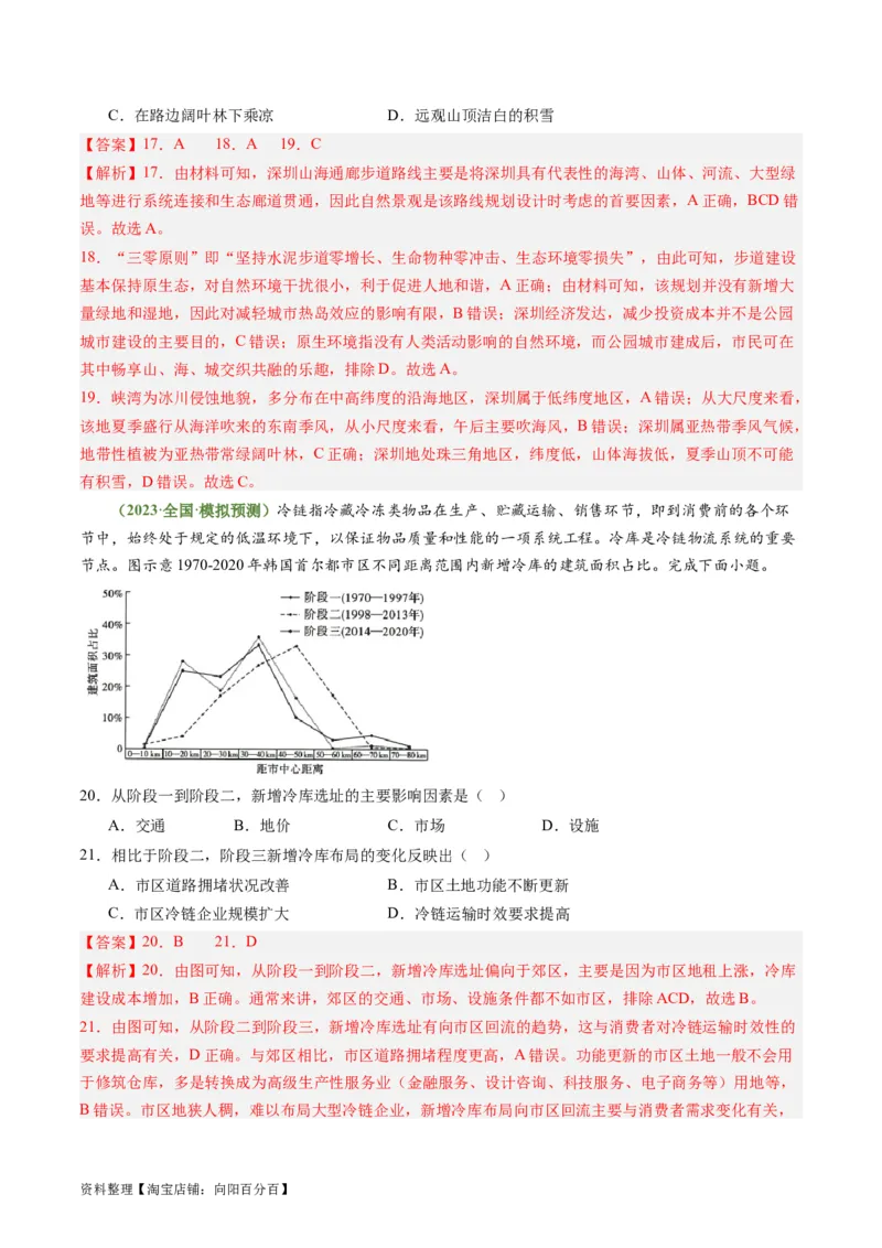 2.1城乡空间结构与城乡区位（练习）（解析版）_新高考复习资料_2024年新高考复习资料_一轮复习资料_完备战2024年高考地理一轮复习考点帮（新高考专用）_第三部分人文地理