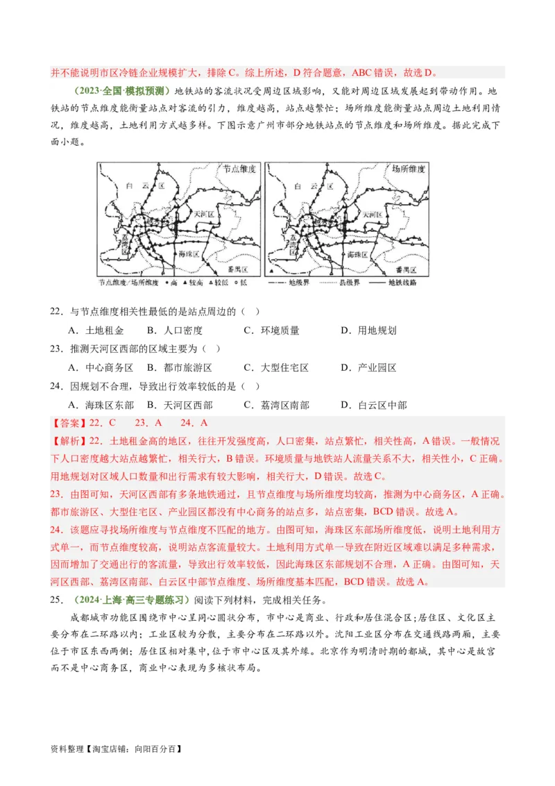 2.1城乡空间结构与城乡区位（练习）（解析版）_新高考复习资料_2024年新高考复习资料_一轮复习资料_完备战2024年高考地理一轮复习考点帮（新高考专用）_第三部分人文地理